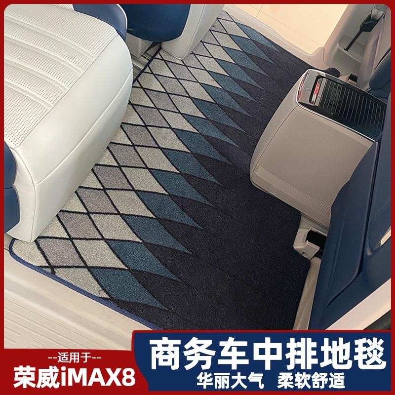 适用于荣威imax8中排第二排商务汽车木地板改装地毯式专用脚垫