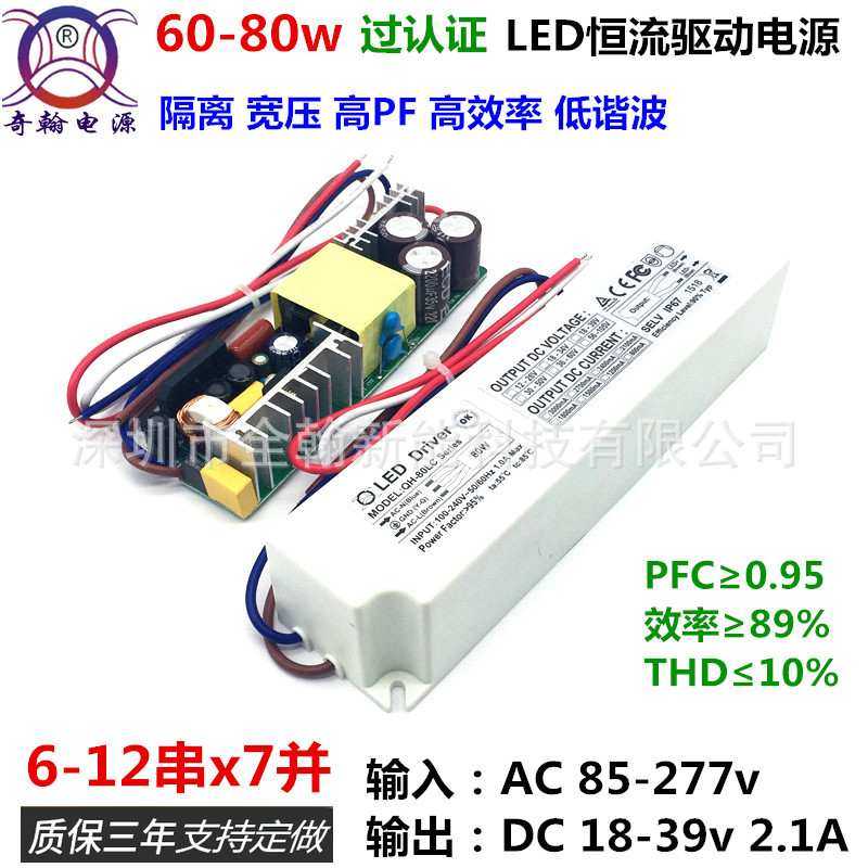 认证高PF60w65w70w72w75w80w9串10串12串x6并塑壳LED恒流驱动电源