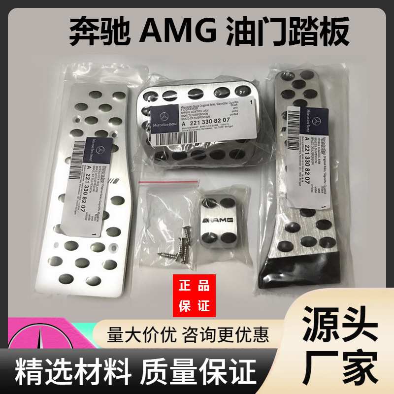 适用于奔驰新C E ML S GLC GLE CLA GLK GL级改装油门刹车脚踏板