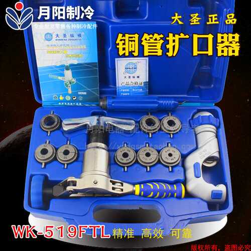 1大圣扩口器铜管扩管器WK-519FT-L偏心扩孔器喇叭口工具