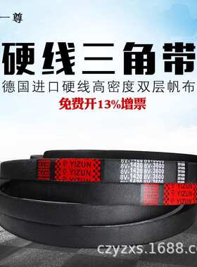 一尊三角带 8V1700/1730/1750/1770/1800/1810/1850/1870传动带