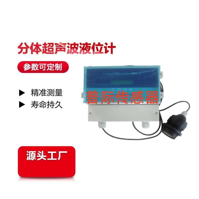 USF-1J-ES2K分体超声波液位计USF-1J-ES3K