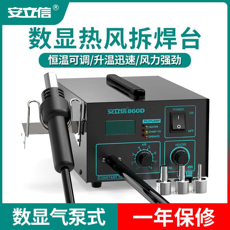 厂家 安立信大功率电烙铁热风枪二合一862D恒温焊锡显拆焊台图片