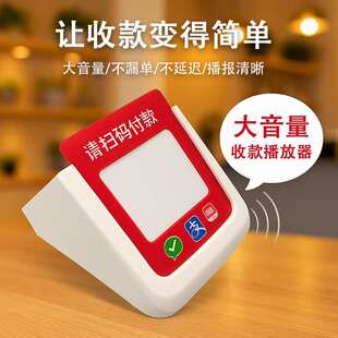 4G开发版语音收银音箱网络接收器扫码WIFI支付收钱tts播报智能音