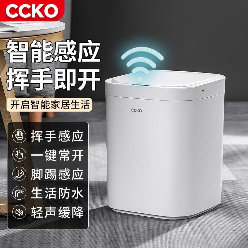 CCKO智能感应垃圾桶方形客厅带盖全自动电动厕所卫生间卧室纸篓图片