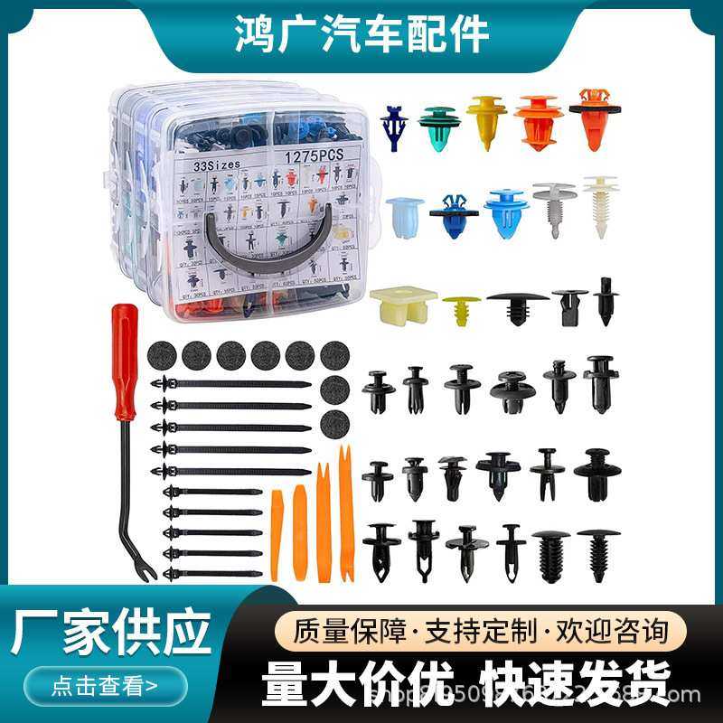 外贸供应 1390PCS盒装卡扣 汽车通用门板挡泥板保险杠轮眉卡
