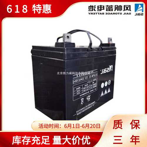 风帆蓄电池6-GFM-33(Sail)12V33AH直流屏EPS/UPS不间断电源