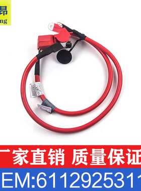 适用宝马1系2系3系M2F20F21蓄电池导线正极电瓶线OE  61129253111