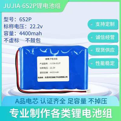 22.2V巨佳6S2P锂离子电池组4400毫安蓝牙音箱智能音响设备电池
