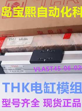 THK电缸模组VLAST45-06-0150-0-0N THK精密滚珠模组滑台 原装现货