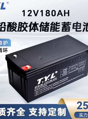 12V180Ah蓄电池储能电源直流屏太阳能胶体铅酸电池免维护储能专用