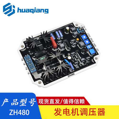 斯坦福SX460调压板无刷发电机ZH480AVR自动励磁调节器稳压板 机组