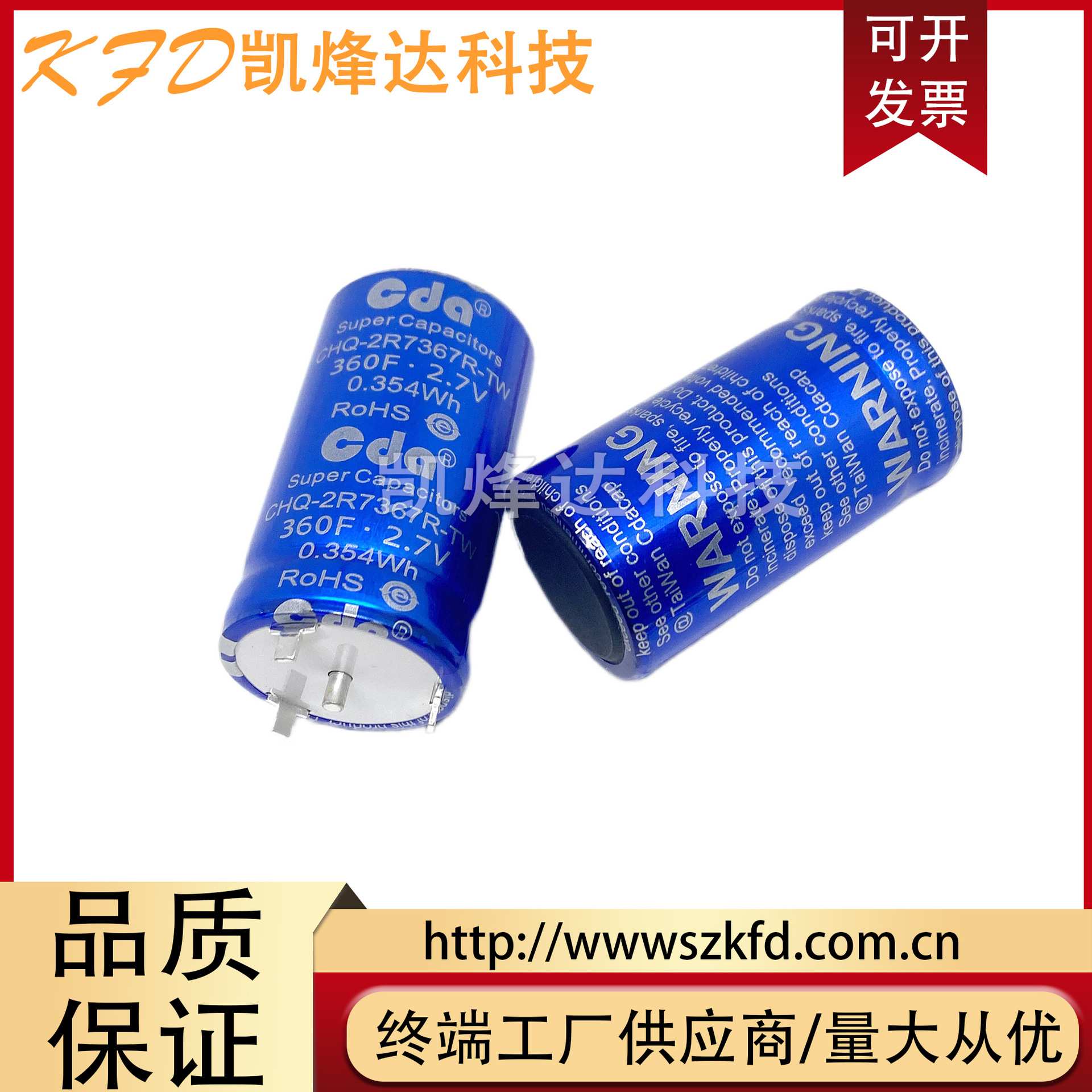 CDA 2.7V360F 超级法拉电容 3V360F 低内阻 大电流 快速充电 CHQ