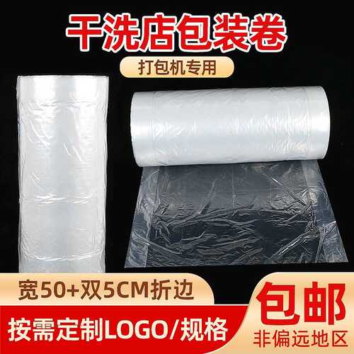 干洗店包装卷透明防尘袋ucc衣服防尘罩打包袋服装塑料PE打包卷膜