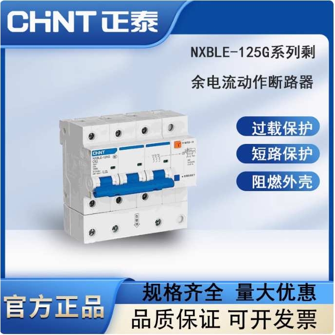 NXBLE-125G带过电压保护的漏电开关 .过载、短路、剩余电流动作型