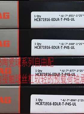 FAG德国HCB71916-EDLR-T-P4S-U陶瓷角接触球精密主轴丝杠轴承