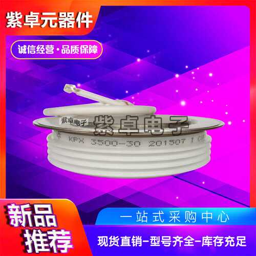 KP9 700-30南车中车电力半导体大功率可控硅晶闸管