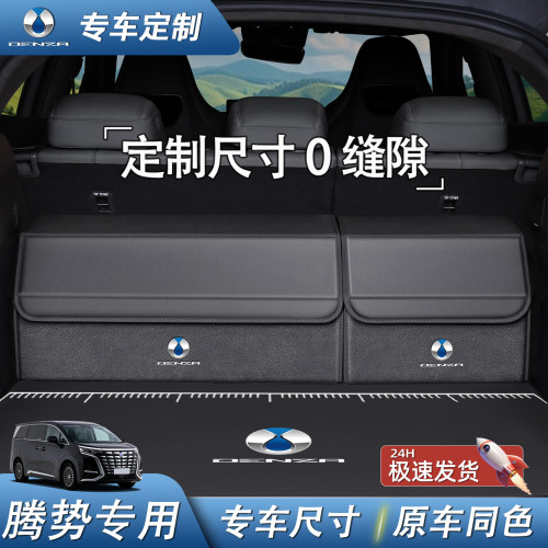 专车定制腾势D9/N8L/N9/Z9GT/Z9/N7后备箱收纳箱折叠车载储物盒