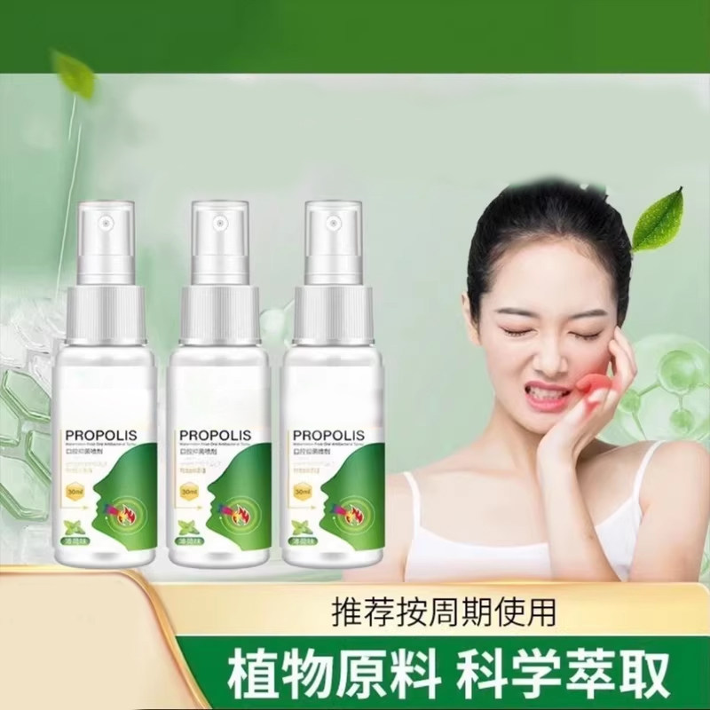 蜂胶口腔喷雾喉咙便携小巧清凉清新留香便携式口腔健康
