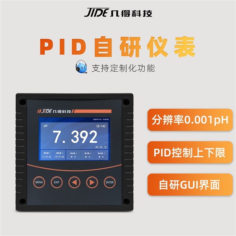 几得在线式pH计工业控制传感器彩屏高精度防水耐高温耐腐蚀酸度计