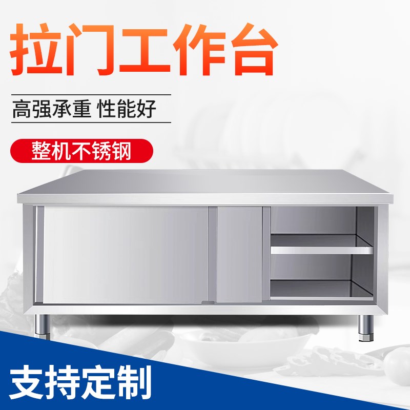 焊接加厚304不锈钢推拉门工作台厨房专用商用置物柜操作台面厨柜