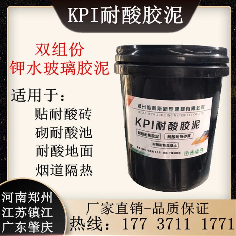KPI耐酸胶泥贴砖 污水池脱硫塔酸性地面防腐蚀 钾水玻璃耐高温