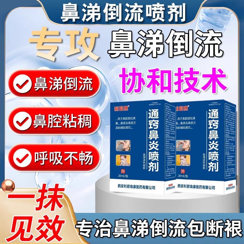 鼻涕倒流专用药鼻后滴漏综合症鼻甲肥大消炎修复鼻腔鼻窦炎中药贴