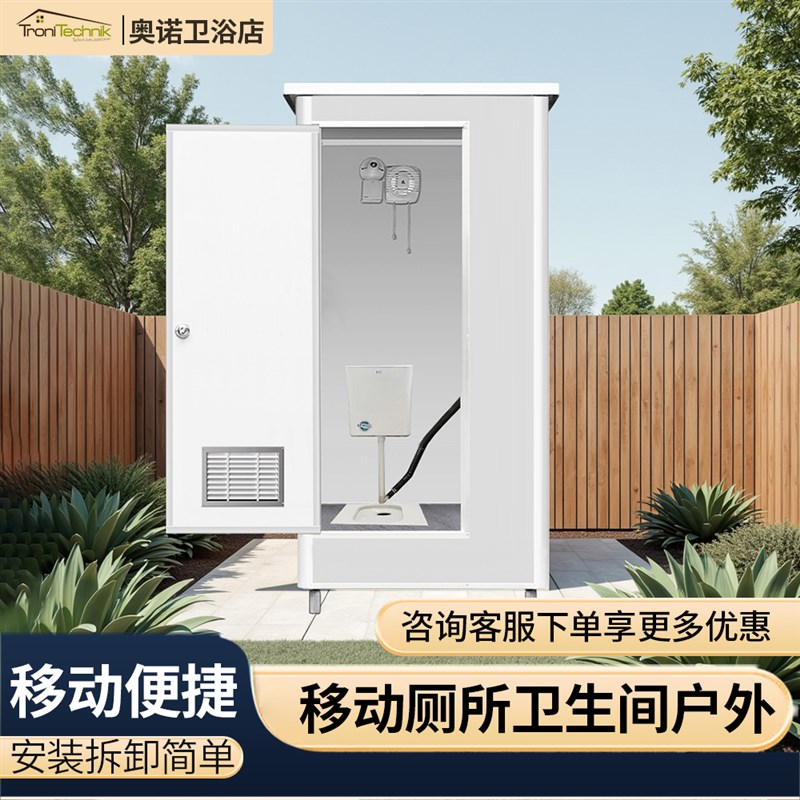 移动厕所卫生间户外简易洗澡间一体式流动淋浴房成品农村工地临时