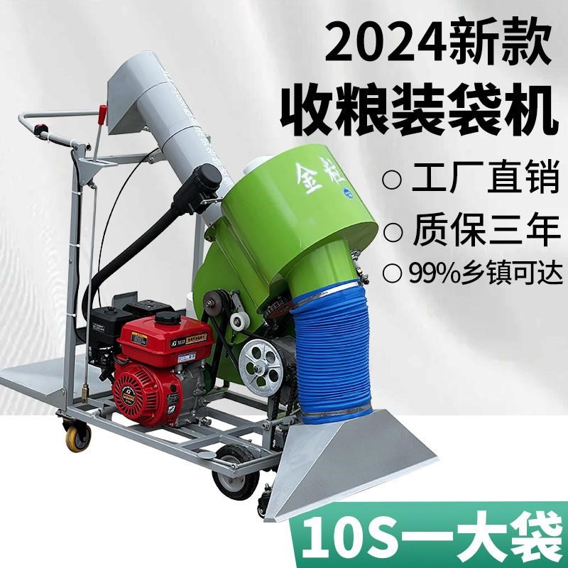 全自动收谷机装袋机家用小型稻谷吸粮机食神器晒场小麦玉米收粮机