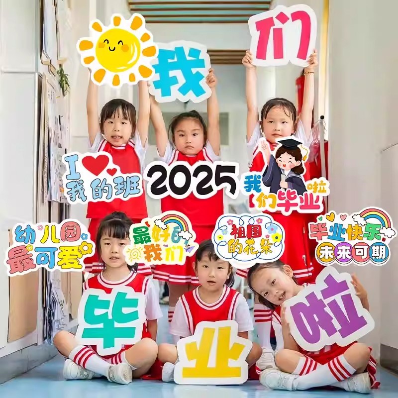 毕业手举牌毕业季典礼布置装饰场景幼儿园毕业照氛围感拍照道具KT
