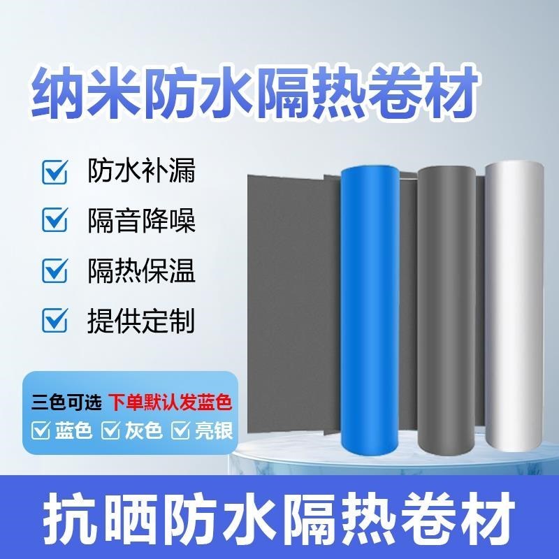 屋顶自粘卷材楼顶房顶彩钢瓦防水材料补漏房屋防水贴防漏水胶带