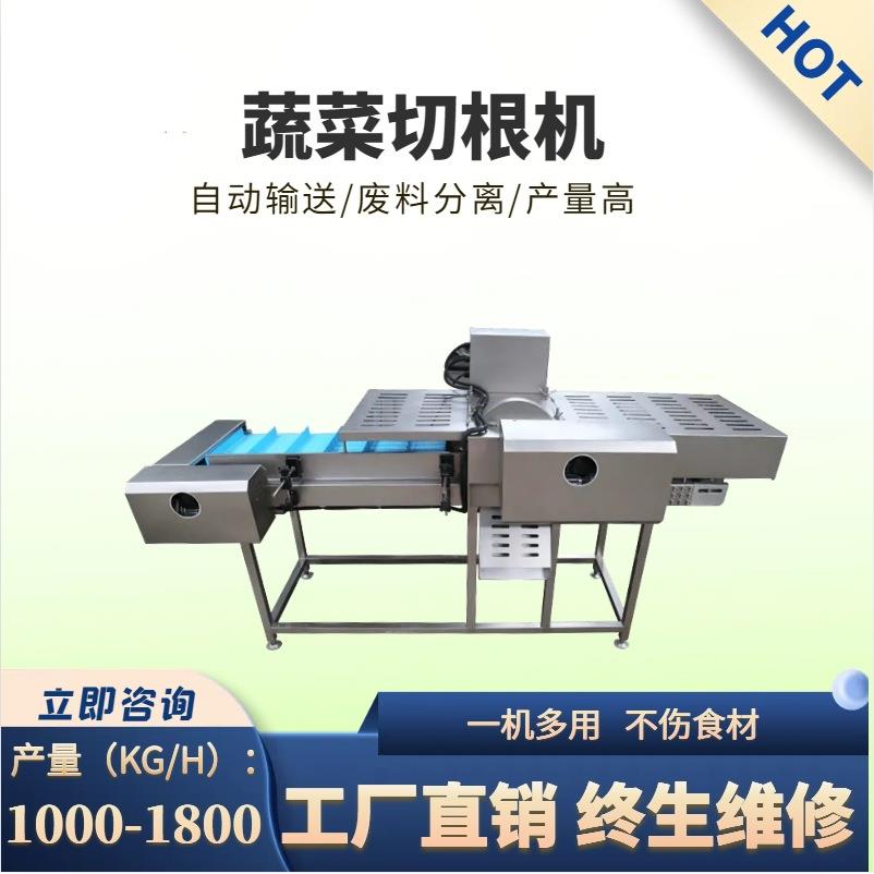 全自动去根机商用蔬菜菠菜大葱上海青芹菜香菜单头双头切根机