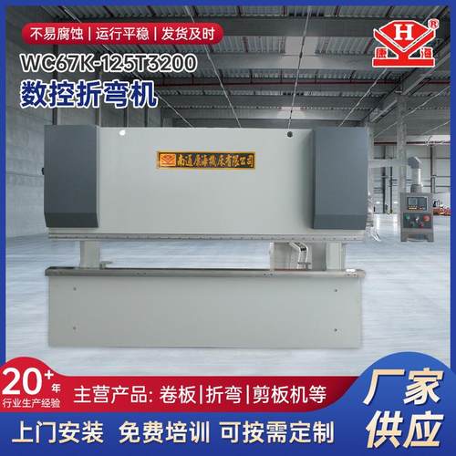 WC67K-125T3200数控折弯机全自动液压折边机金属不锈钢折板机