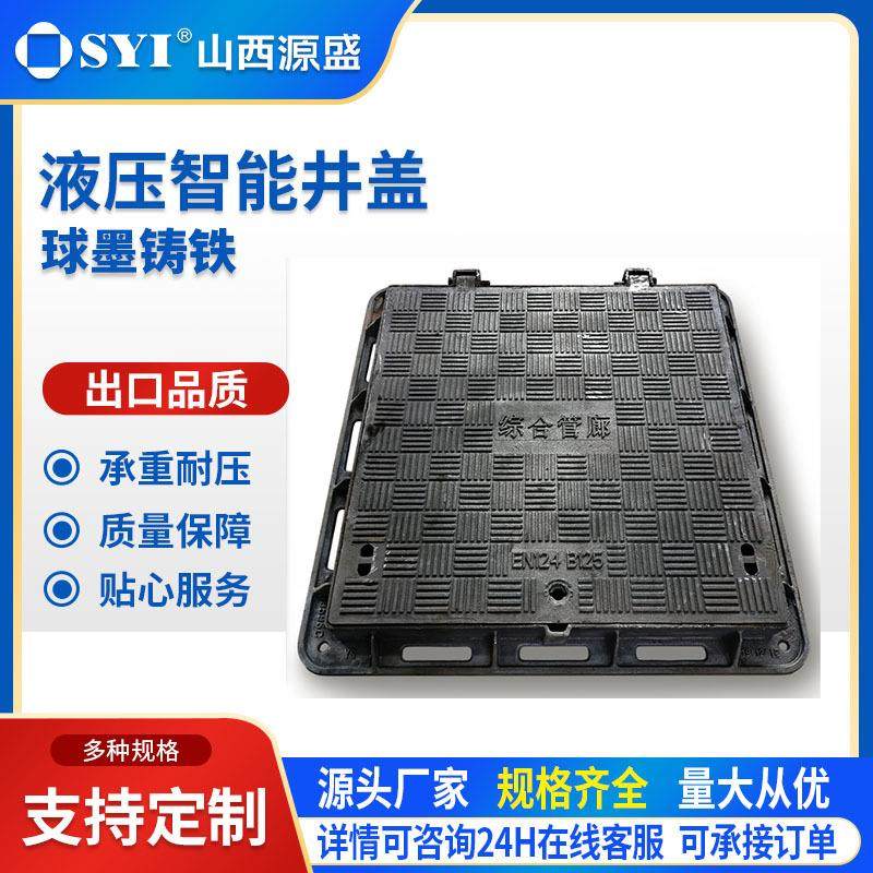 山西源盛智能液压球墨铸铁管廊井盖方圆形助力远程控制盖板定制,基础建材,井盖,淘宝优惠券,粉丝福利购,淘宝优惠卷