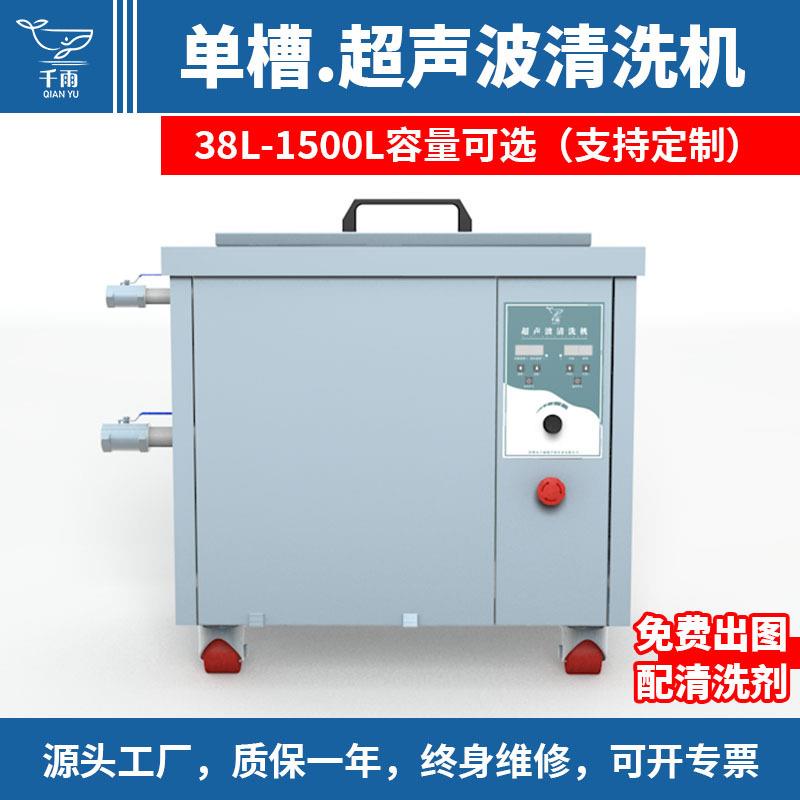 船用超声波清洗机单槽带加热超声波清洗设备发动机螺旋桨配件清洗