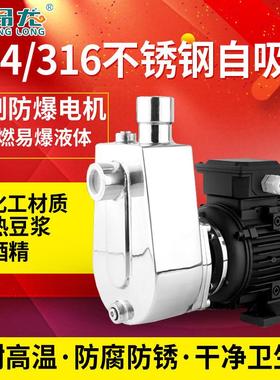 ZBFS卧式不锈钢自吸泵医药化工耐高温耐酸碱可做防爆款自吸泵