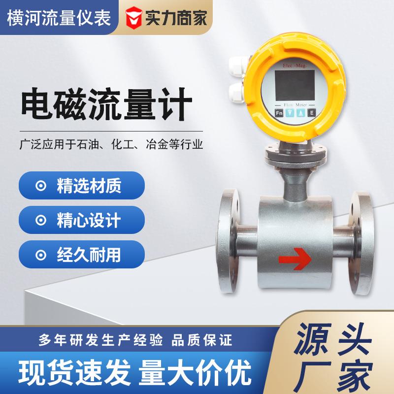 智能电磁流量计酸碱腐蚀工业管道分体式数显流量计传感器厂家直销
