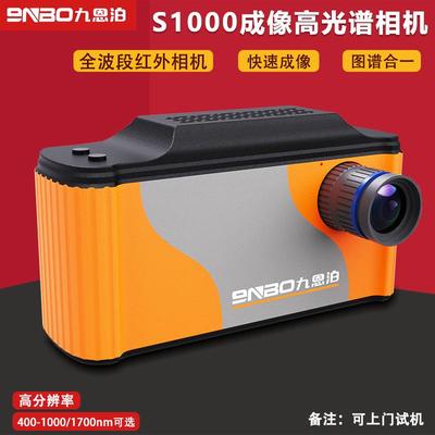九恩泊便携式高光谱相机检测系统近红外可见光高精度S1000成像仪