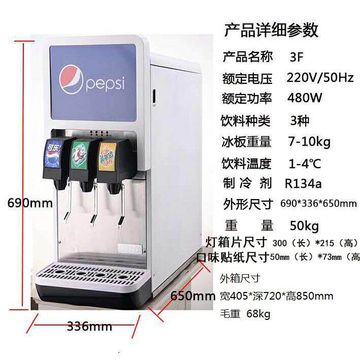 百事可乐饮料机商用三阀可口可乐机橙汁雪碧碳酸饮料机可乐