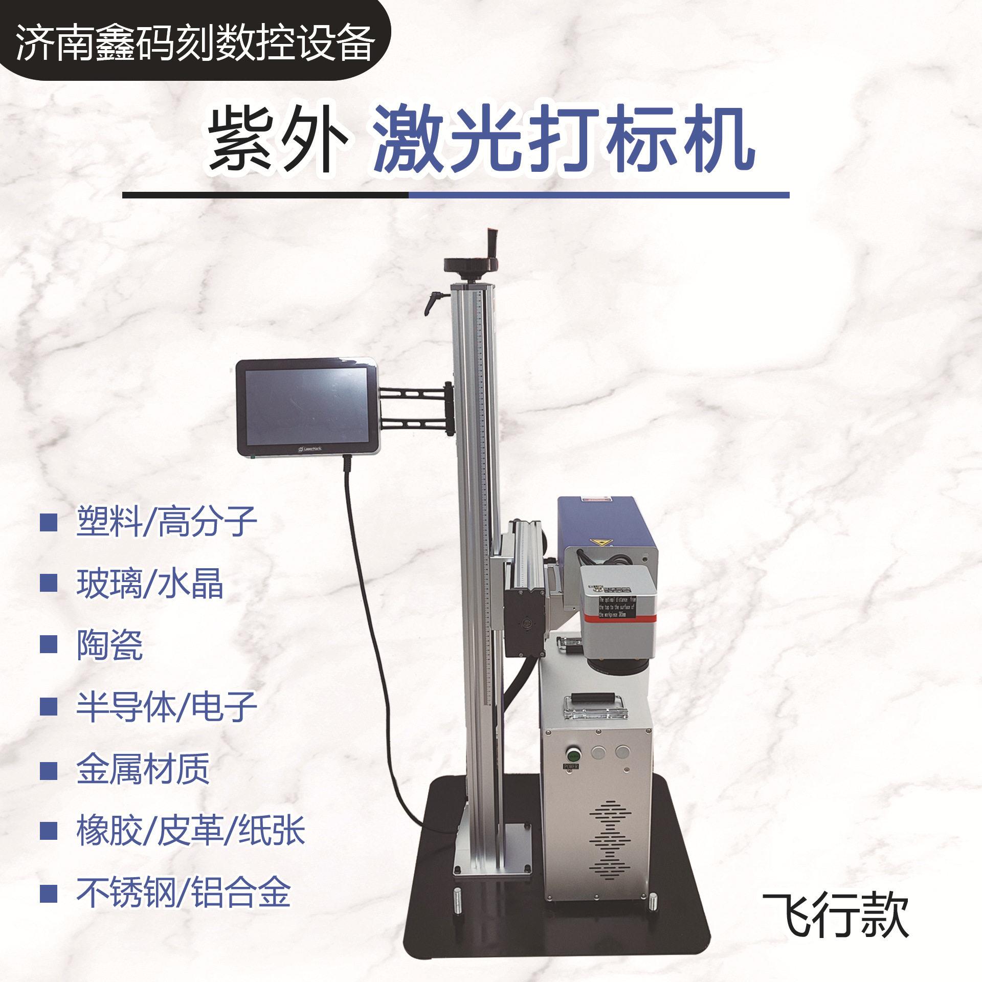 金属塑料橡胶紫外激光雕刻机石头陶瓷漆面轮胎材质飞行款激光打