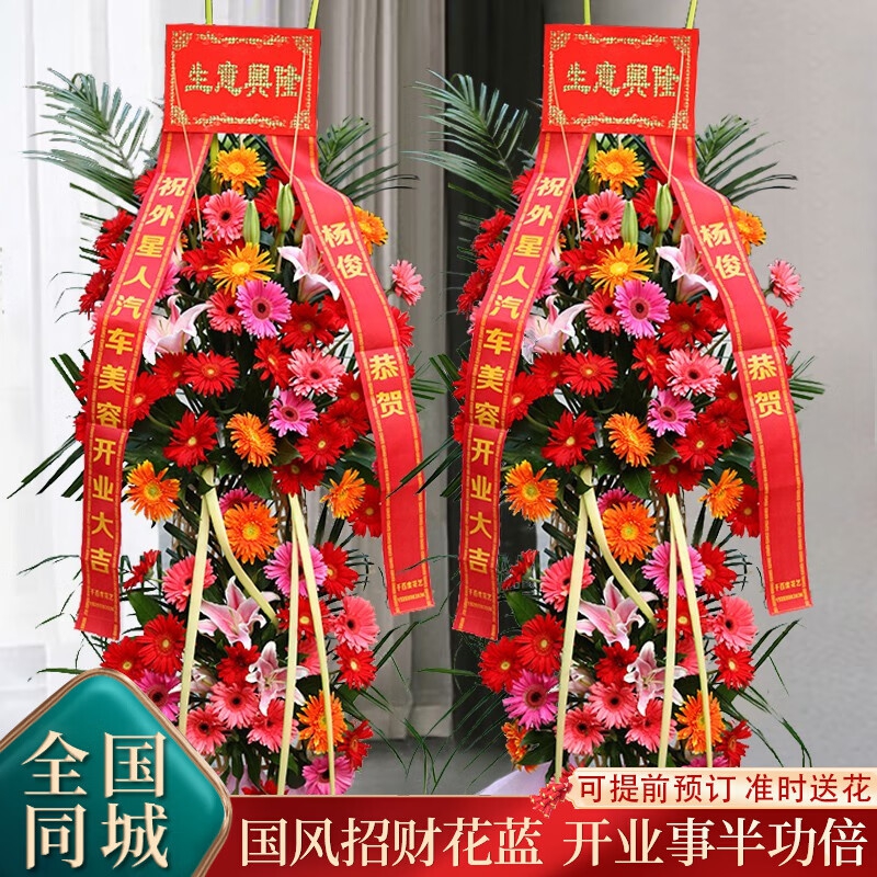 鲜花开业花篮一对同城速递配送上门公司乔迁同城配送上门开张庆典