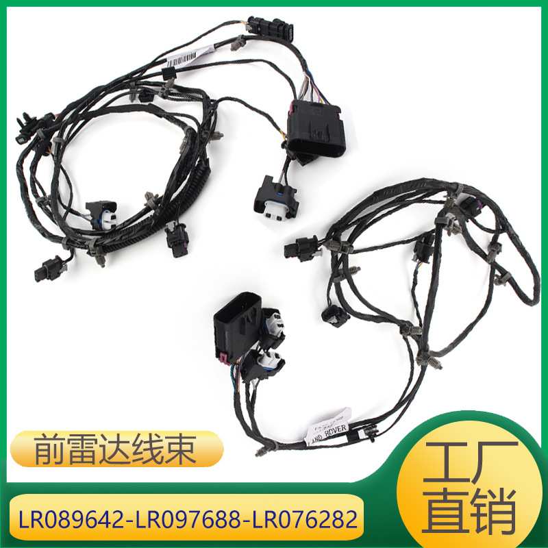适用于路虎前保险杠线束 LR089642 LR097688 LR076282 C2D40944