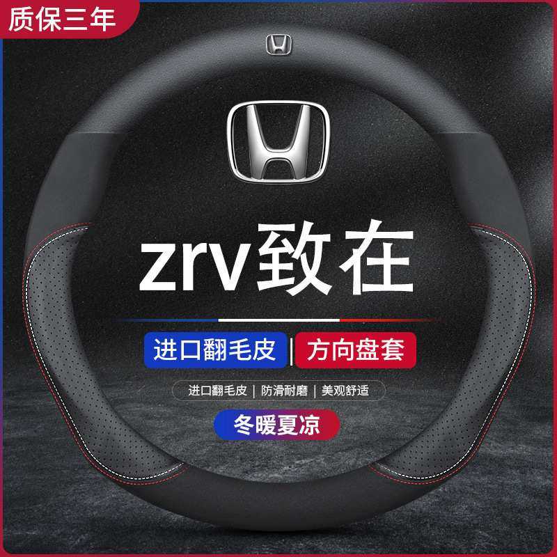 适用2022款广汽本田zrv致在翻毛皮方向盘套汽车把套秋冬季防冻