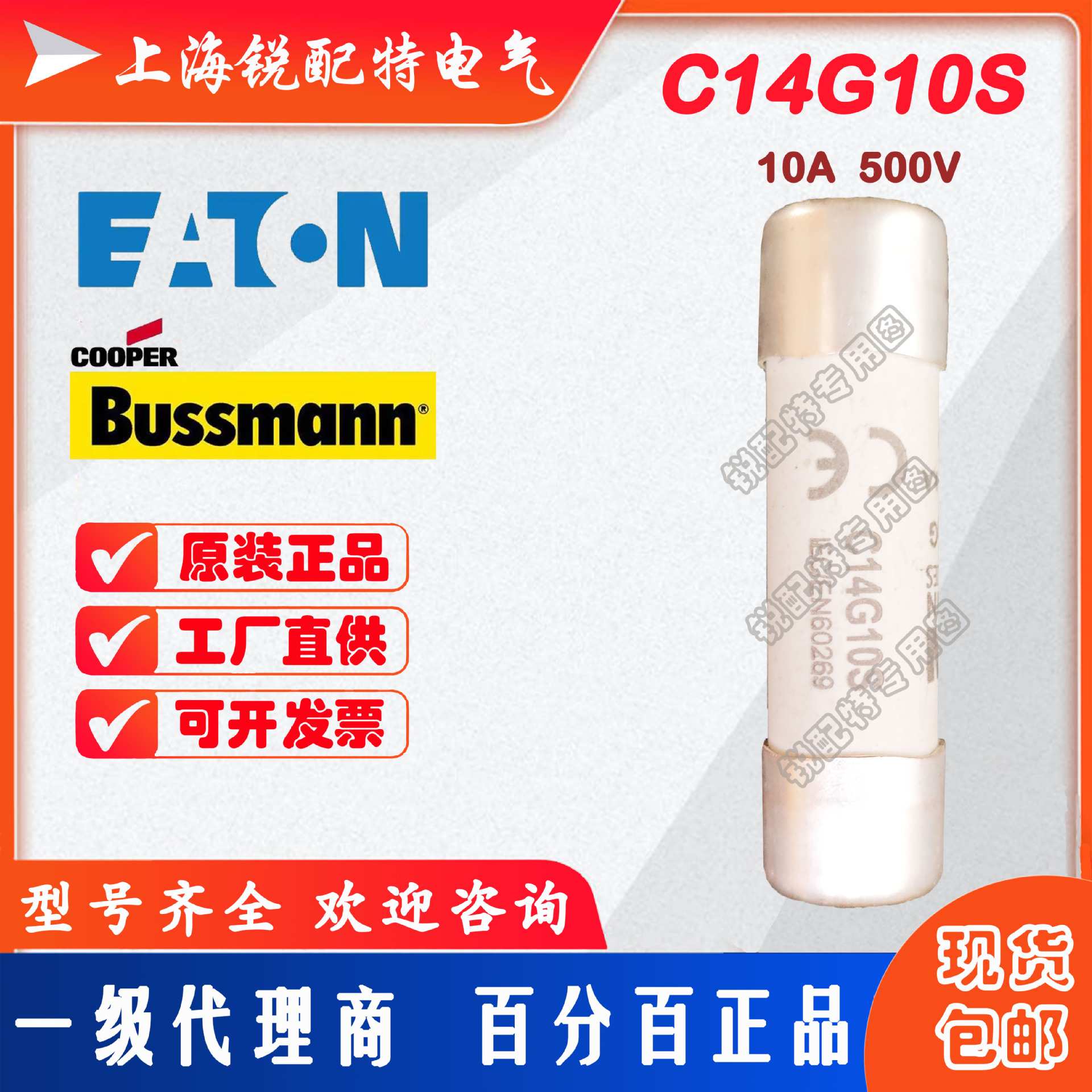 C14G10S陶瓷管保险丝 500V 10A 14X51 巴斯曼BUSSMANN熔断器