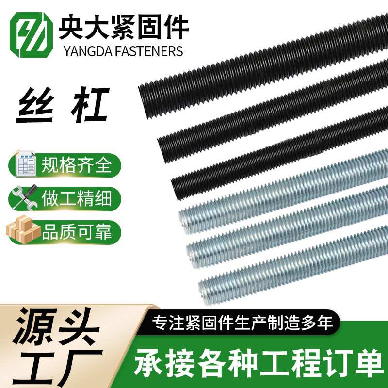 8.8级高强度丝杠 牙条 国标镀锌吊吊顶全牙细扣国标全螺纹丝杠