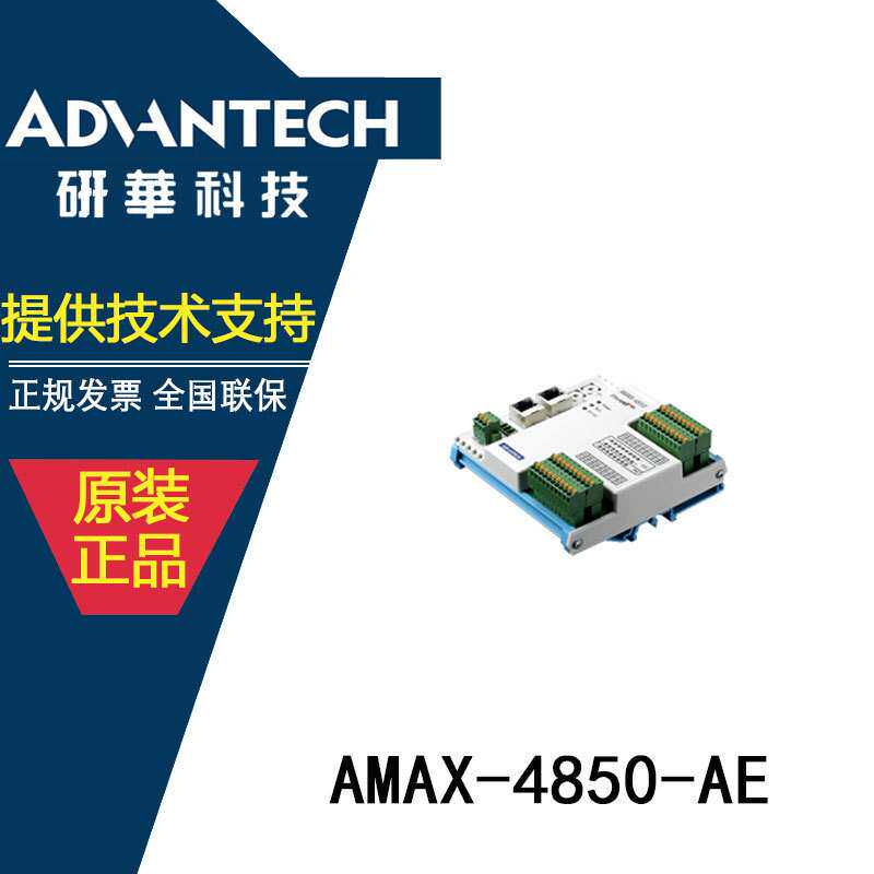 研华AMAX-4850 16通道IDI 8通道PhotoMOS EtherCAT远程I/O模块