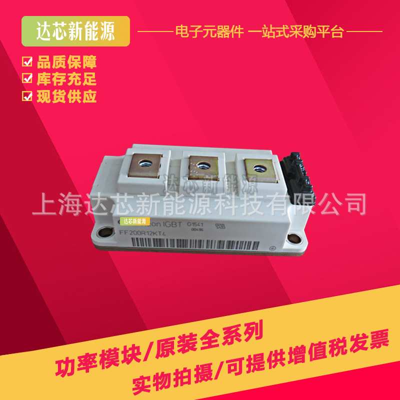 FF200R12KT3 FF200R12KT4 FF200R12KE3 FF200R12KE4现货IGBT模块