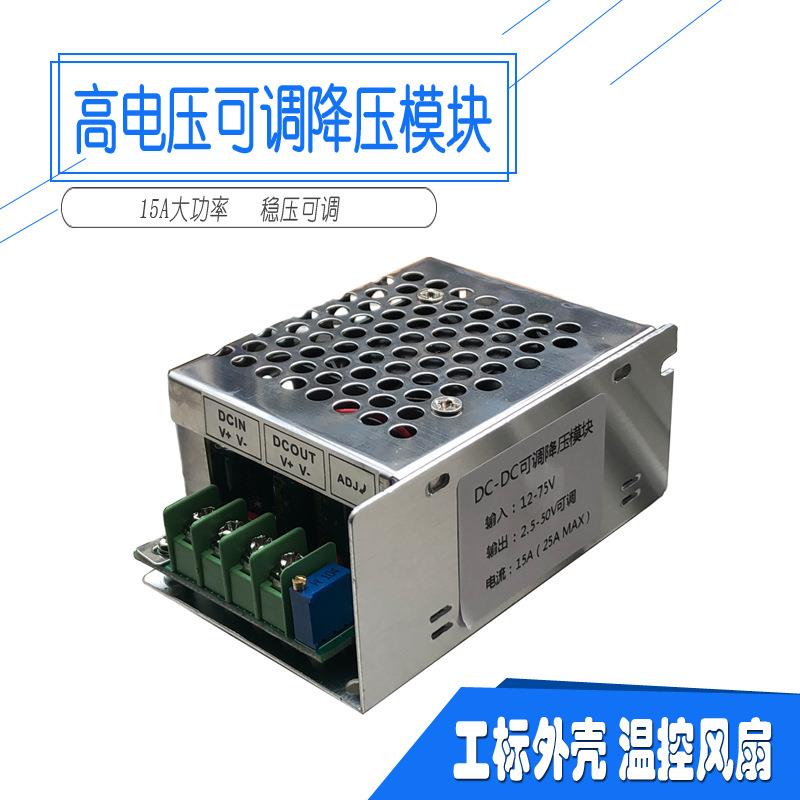 12-75VDC高电压降压模块15A带工标外壳温控风扇输出可调稳压电源