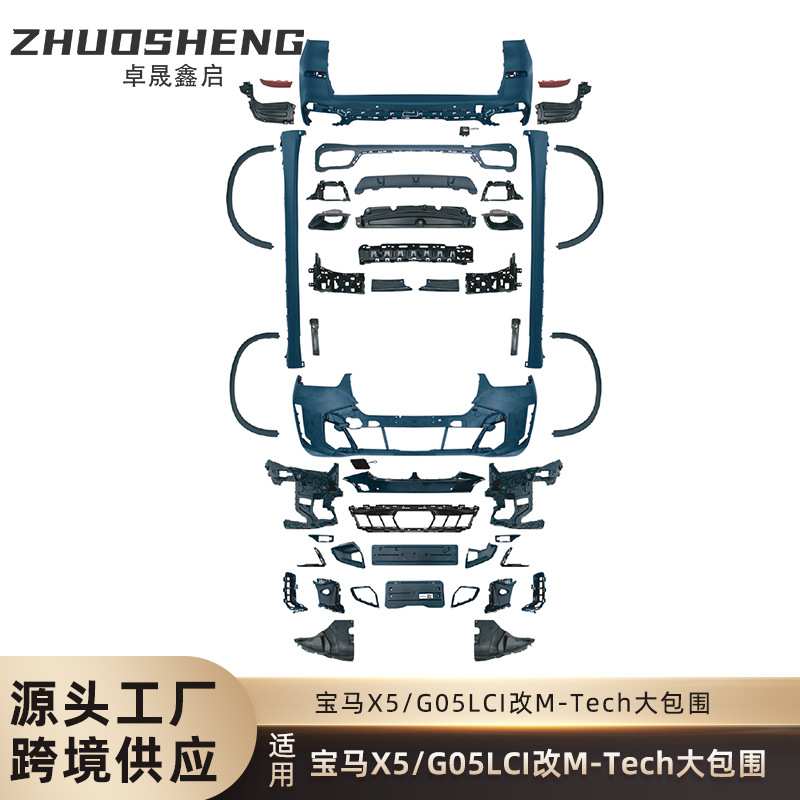 适用于宝马X5LCIMT包围G05G18后期改MTech前后杠轮眉大包围套件
