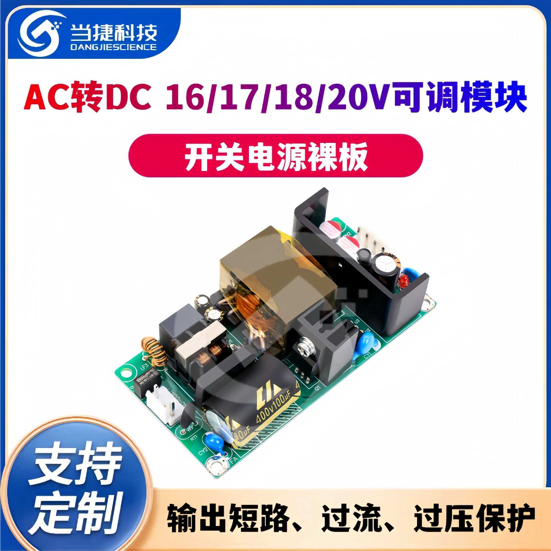 16V17V18V20V3A可调模块开关电源裸板工业设备AC转DC16V17V18V20V